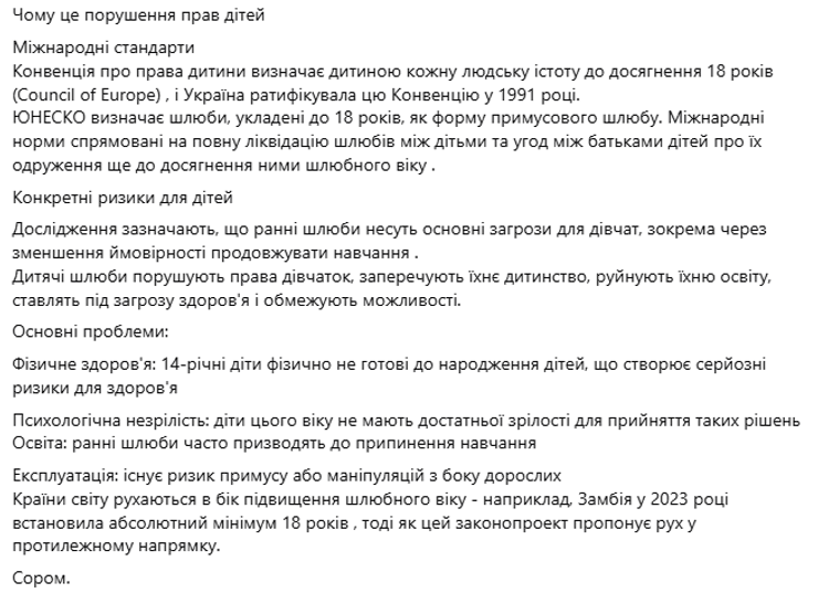 Заміж із 14 років: у Верховній Раді відреагували на скандал