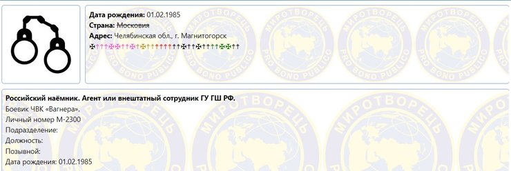 Макарян Євген на Миротвоцрі, фото