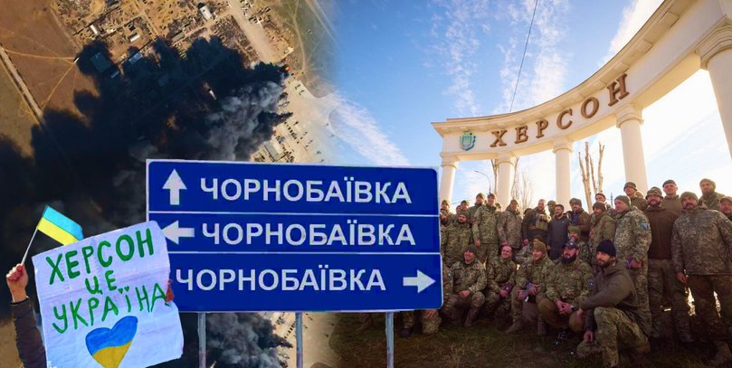 Річниця визволення Херсона: як Україна перетворила логістику ворога на його ж поразку