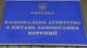 Из-за решения Конституционного суда НАПК закрывает реестр электронных деклараций