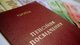Купити власну пенсію: у ПФУ пояснили, як придбати стаж для отримання виплат