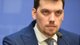 Это решение сильного командного человека: Что говорят министры об "отставке" Гончарука