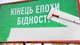 Конец эпохи бедности. Почему украинцы не видят изменений к лучшему