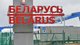 Остання карта Лукашенка. Чому армія Білорусі дуже небезпечна і що в ній відбувається