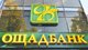 Ощадбанк собираются приватизировать, пока частично