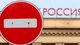 Обхід санкцій проти РФ: Литва передасть зібрані штрафи на відновлення України