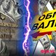 "Кришування" обмінників представником оборонного сектора