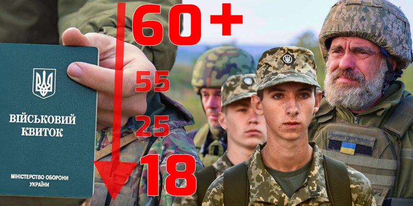 Мобилизация станет жестче: в Украине готовят новые возрастные рамки для призыва