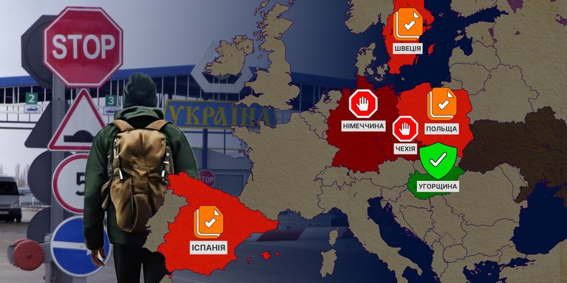 "Повертайтеся воювати": де в ЄС заговорили про депортацію чоловіків, а де перевіряють навіть жінок
