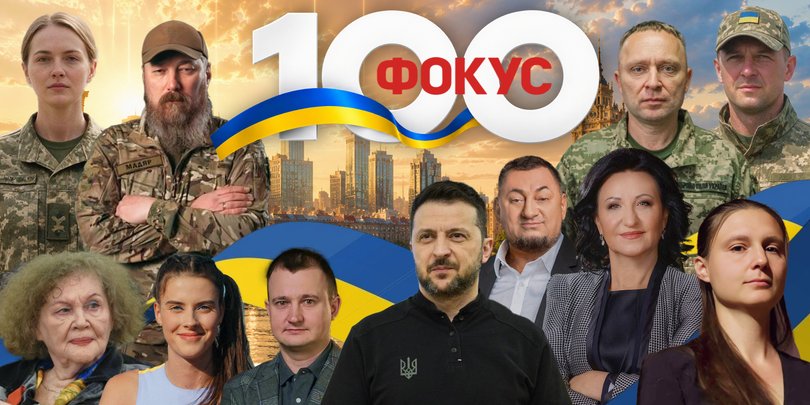 Рейтинг найвпливовіших українців: топ 100