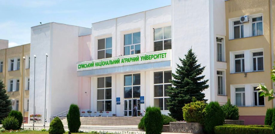 Сумской национальный аграрный университет