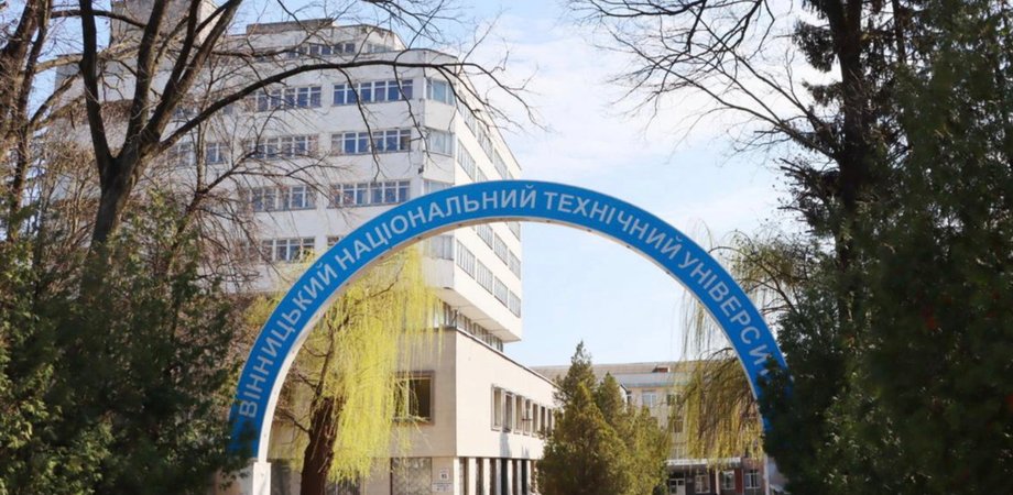 Винницкий национальный технический университет