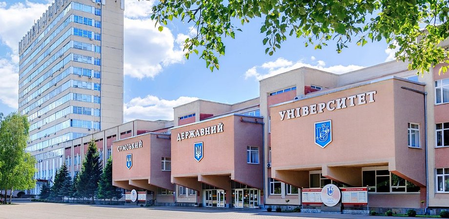 Сумской государственный университет