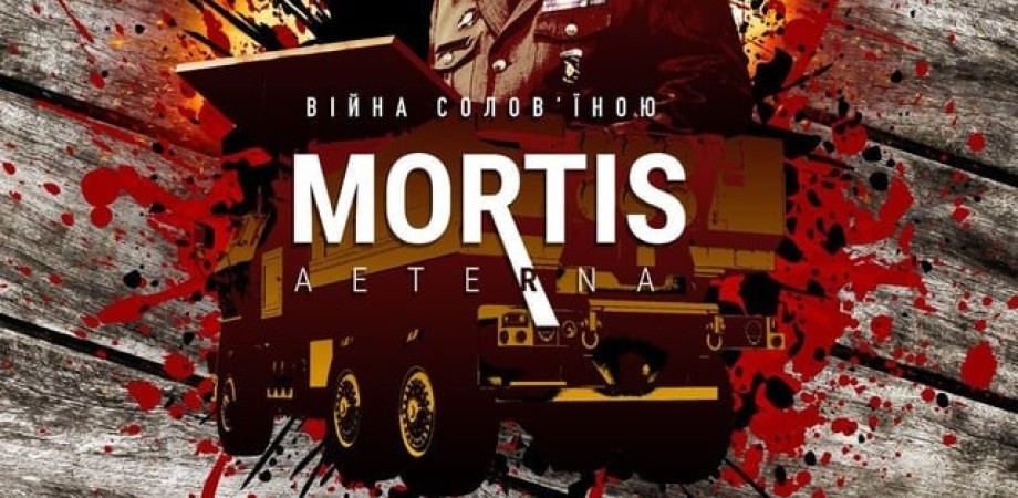 Mortis Aeterna