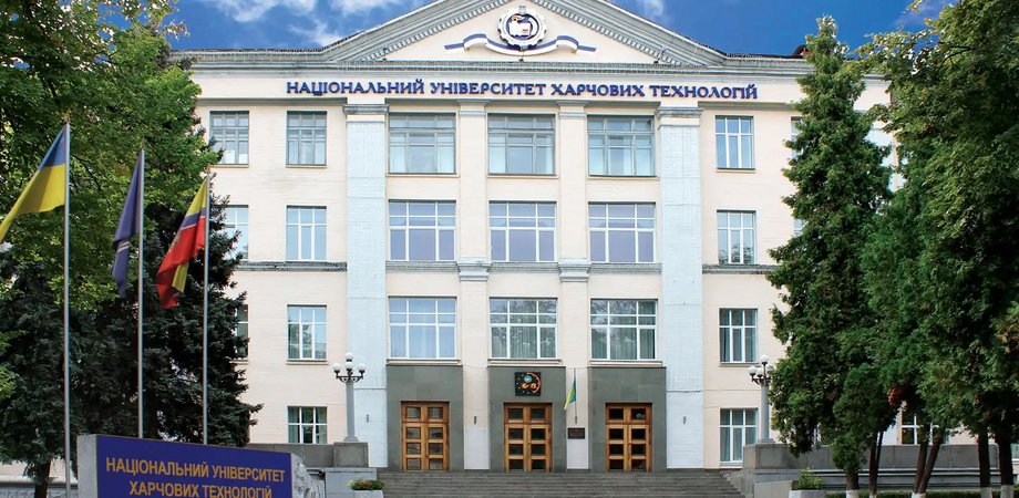 Национальный университет пищевых технологий