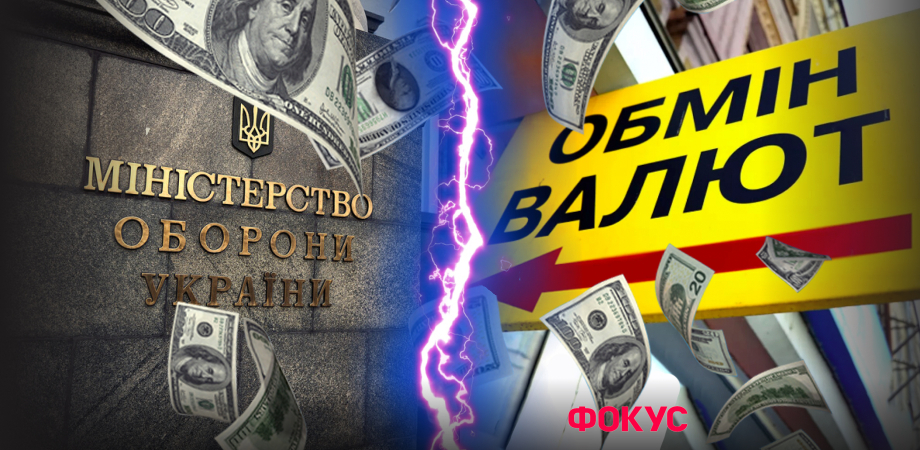 "Крышевание" обменников представителем оборонного сектора