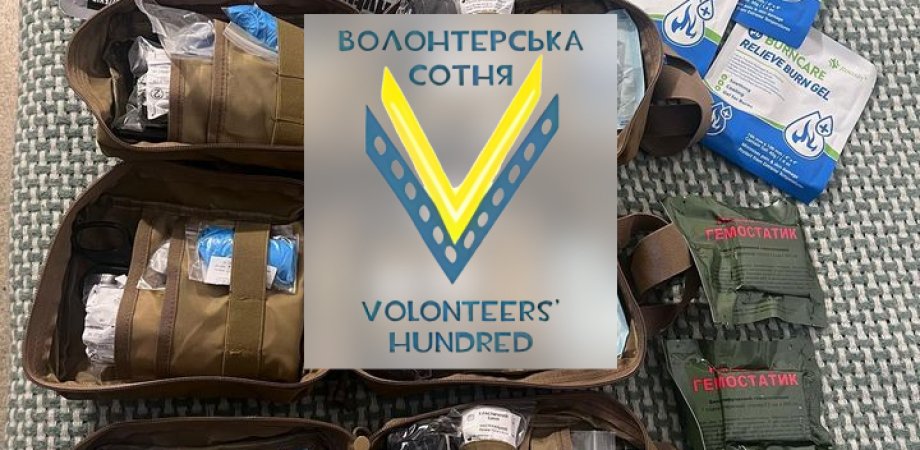 Волонтерська сотня "Доброволя"