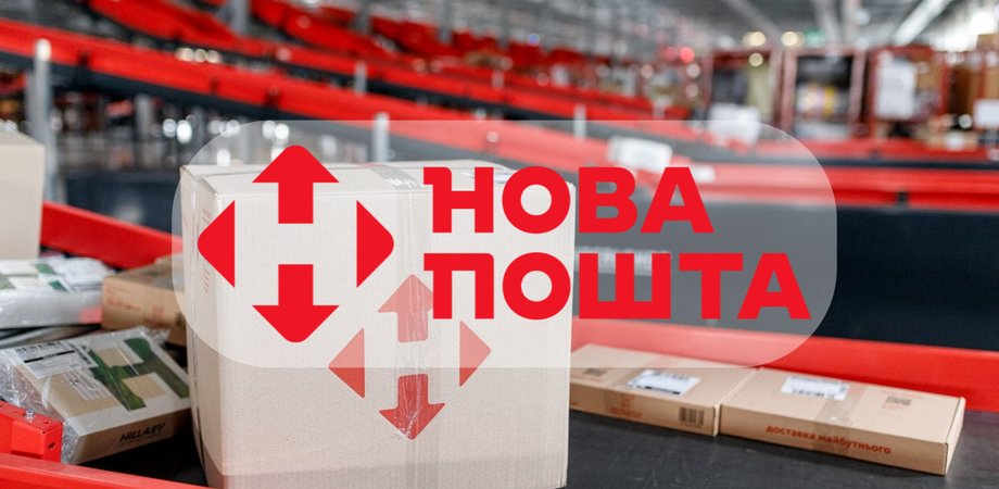 Нова пошта