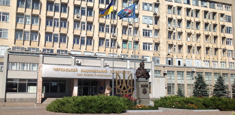 Черкасский национальный университет имени Богдана Хмельницкого