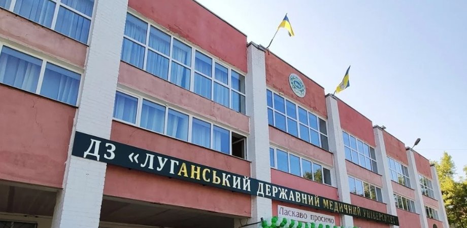 Луганский государственный медицинский университет