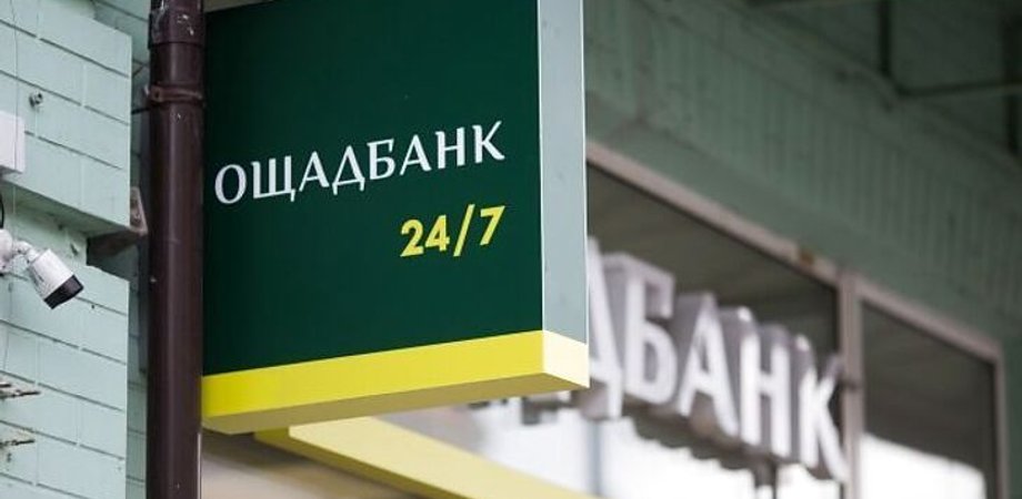 Ощадбанк