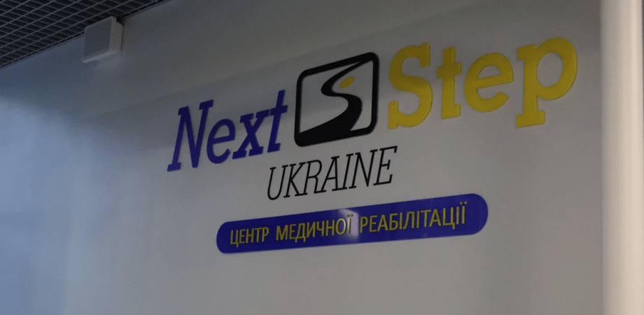РЦ NextStep Ukraine
