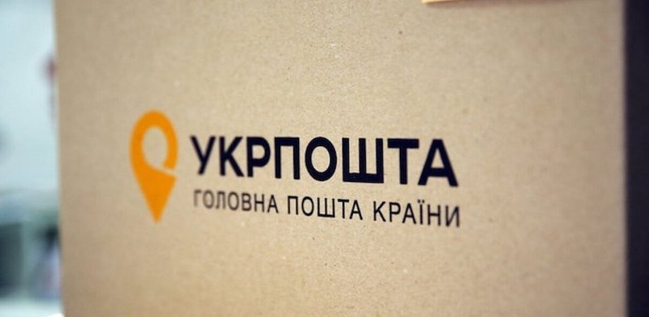 Укрпошта