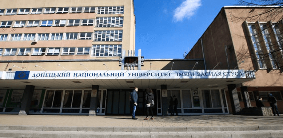 Донецкий национальный университет имени Василия Стуса
