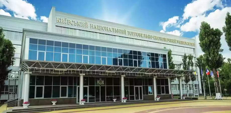 Государственный торгово-экономический университет