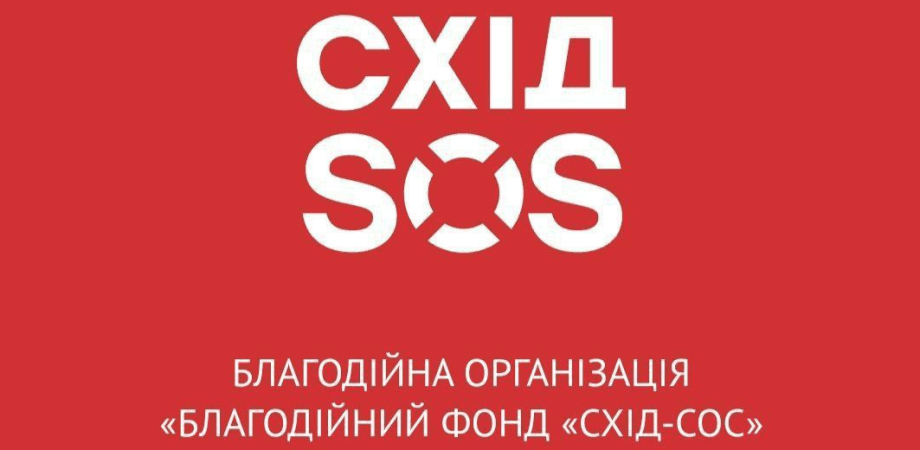 БФ "Схід SOS"