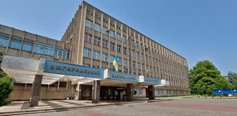 Ужгородский национальный университет