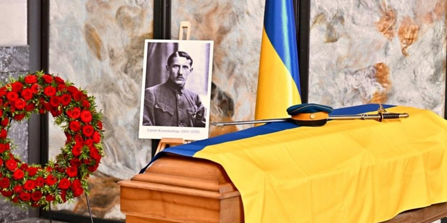 Евгений Коновалец — перезахоронение