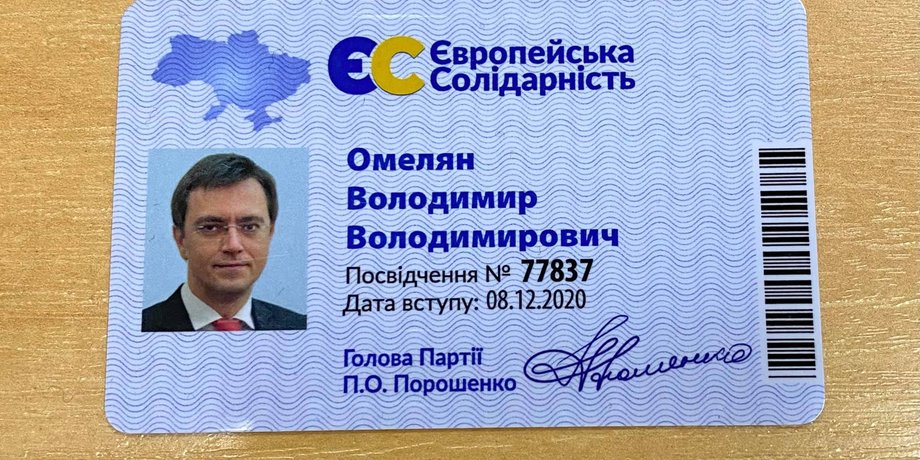Владимир Омелян в Европейской солидарности