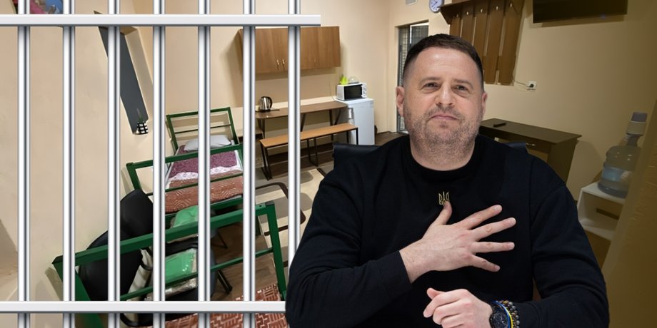 Андрей Ермак, залог Ермака, Ермак СИЗО, Ермак вышел под залог