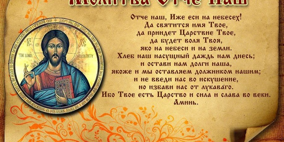 Фото: Молитвослов