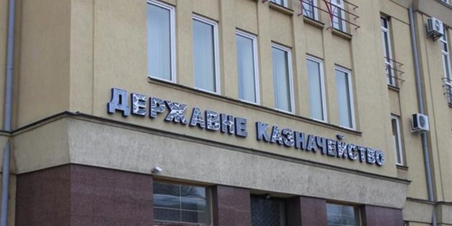 госказначейство здание вывеска
