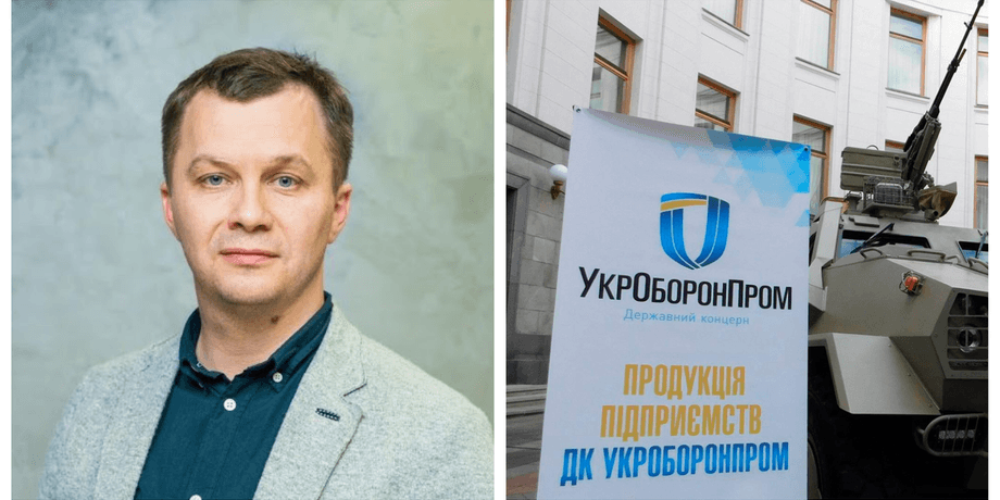 Милованов, Милованов Укроборонпром, Укроборонпром, концерн Укроборонпром, глава наглядової ради Укроборонпром
