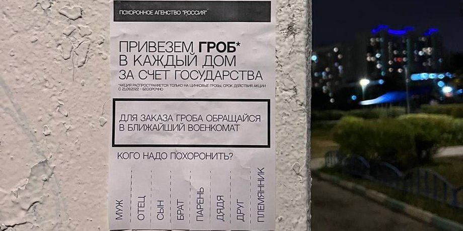 антивоенная листовка рф, россия, протесты против мобилизации, задержания, пытки, полиция