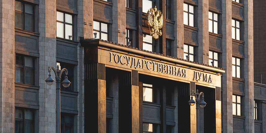 держдума
