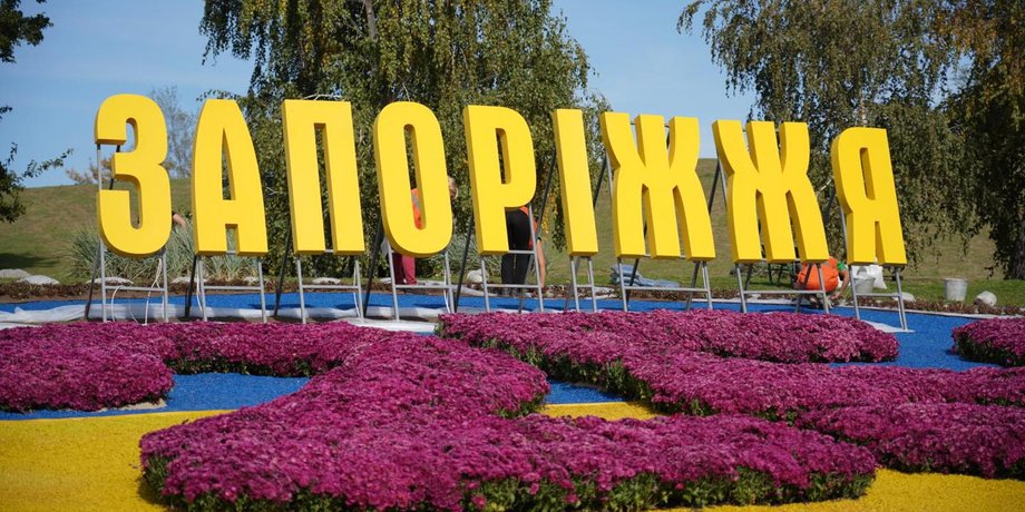 Запоріжжя