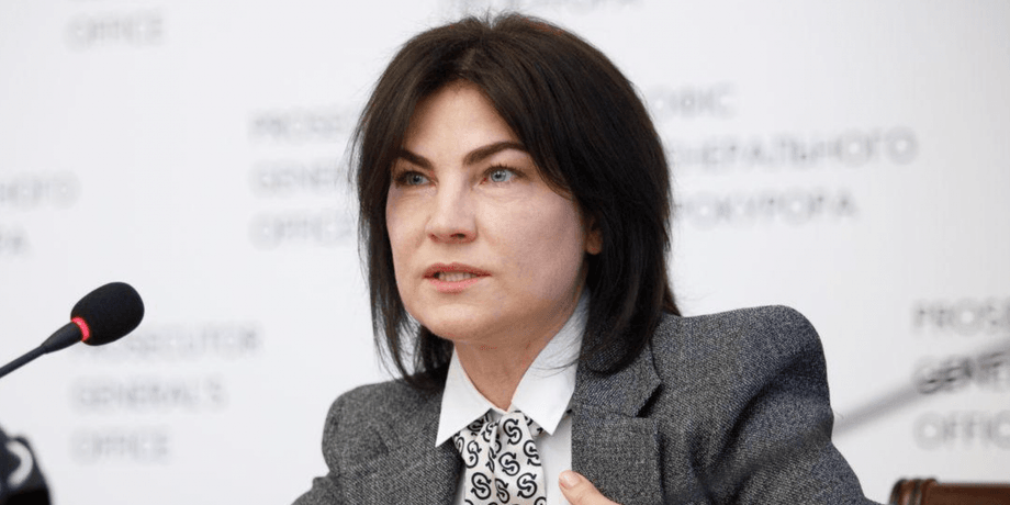 венедиктова, ирина венедиктова, генпрокурор