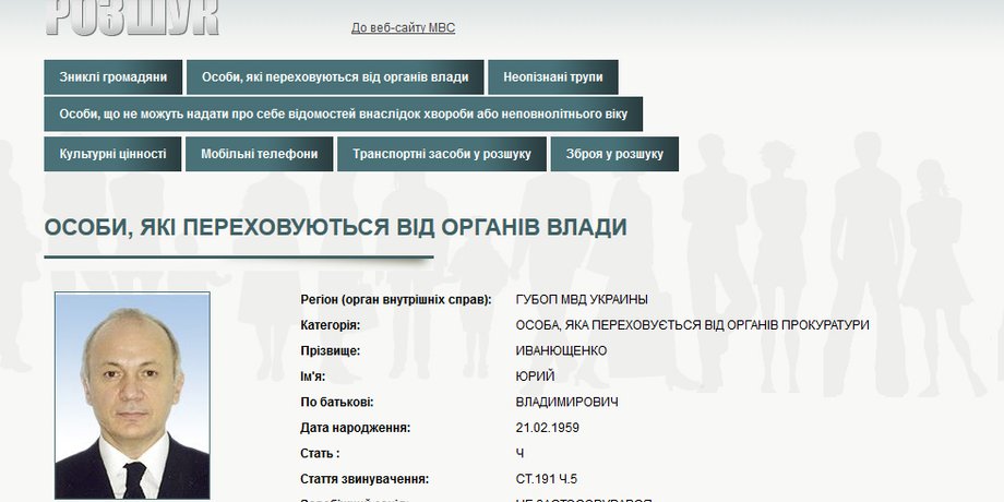 Скриншот с сайта mvs.gov.ua