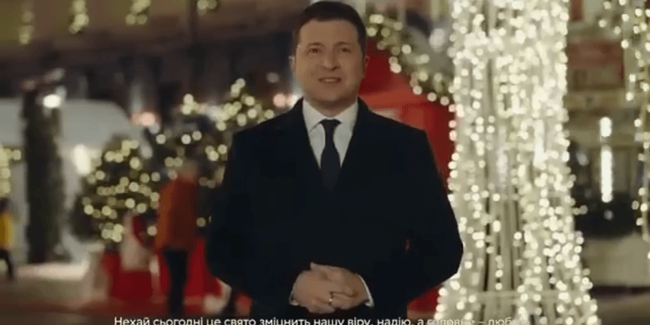 Зеленский