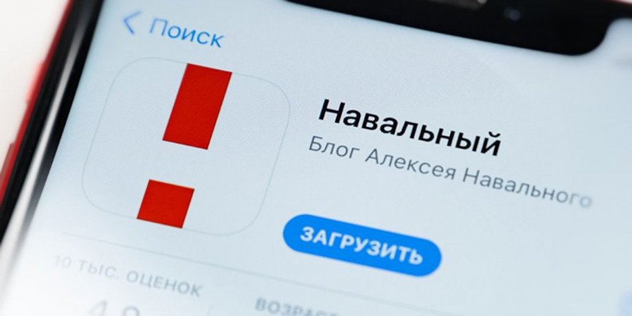 приложение навальный