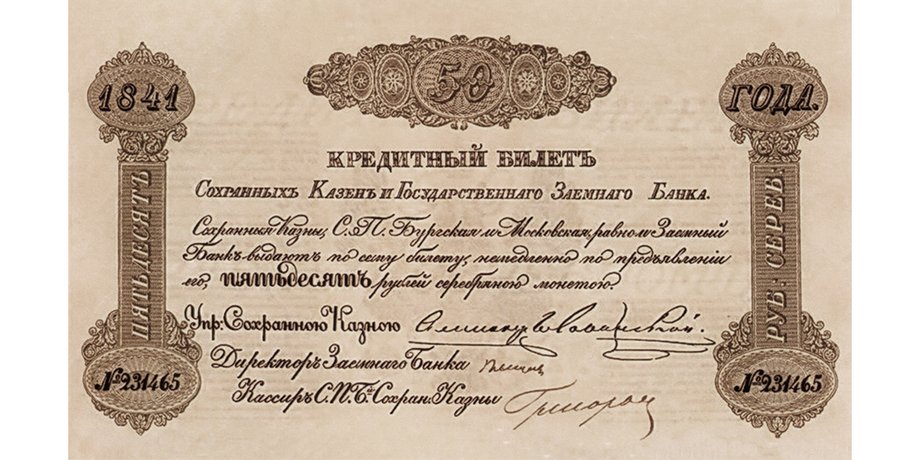 Такими кредитными билетами Николай Писарев брал взятки