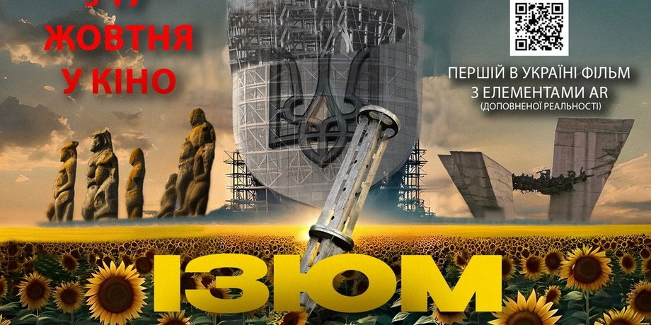 Ізюм Звільнений, український документальний фільм, документальне кіно, прем'єра фільму, Ізюм, визволення Ізюма, битва за Ізюм, режисер Дмитро Чорний