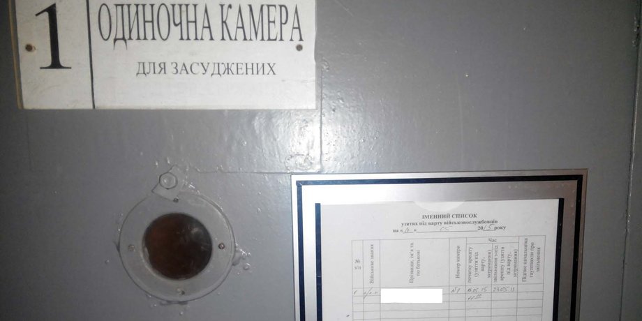 Одиночная камера / Фото пресс-службы военной прокуратуры центрального округа