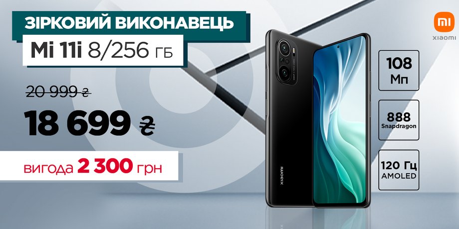Xiaomi Mi 11i