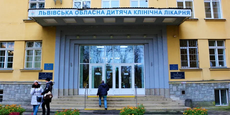 Львівський "Охматдит"