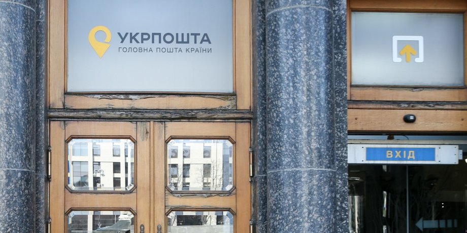 Укрпочта, Укрпочта скандал, Укрпочта закупки, Укрпочта фото, Укрпочта отделение, Укрпочта отделение
